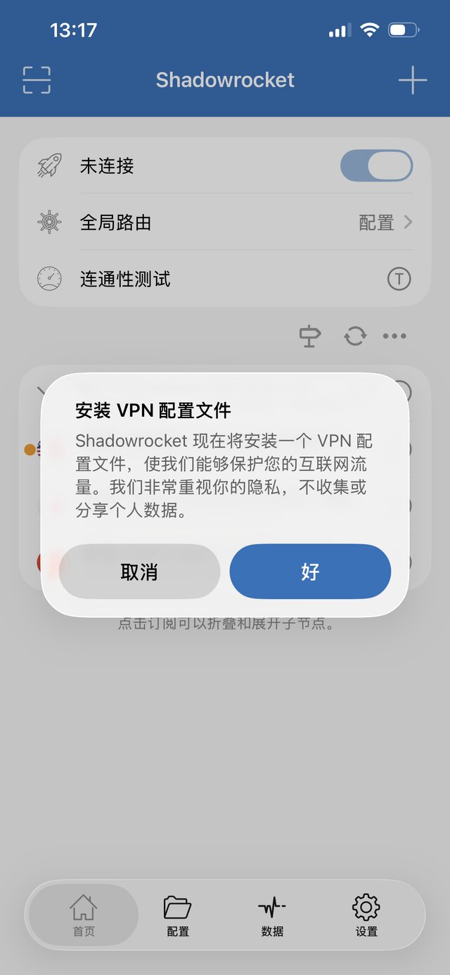 ① 确认安装 VPN 配置